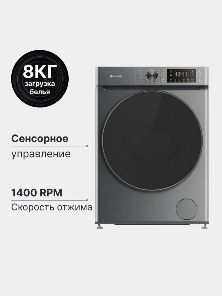 Стиральная машинка HOFFMAN звоните заказывайте доставка бесплатно