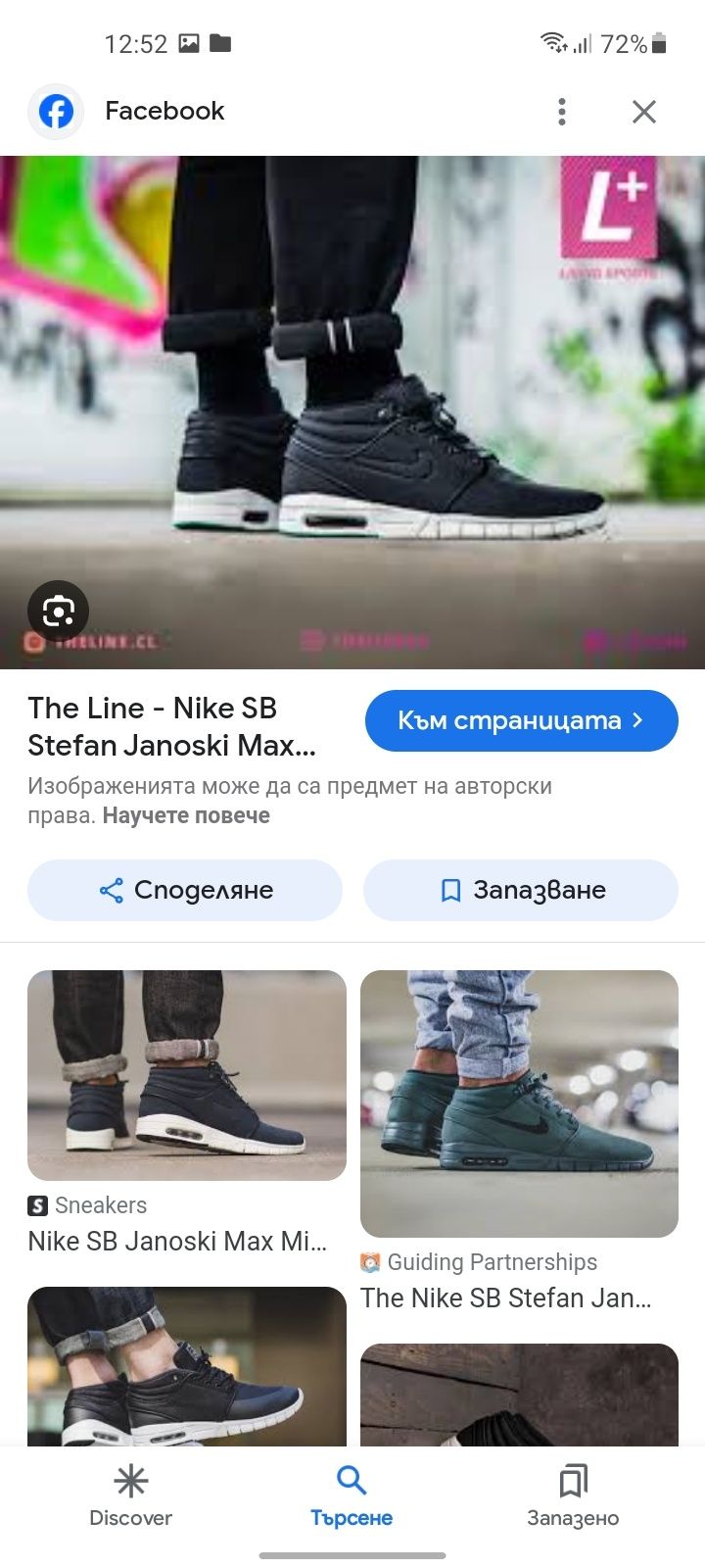 Nike SB Stefan Janoski маратонки 42 номер.