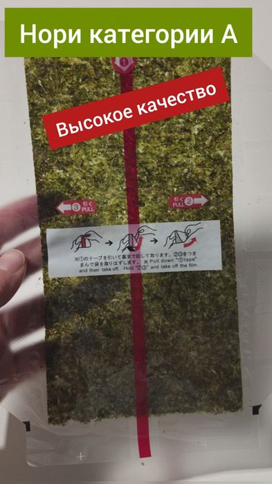 Нори, высококачественные сушёные водоросли премиум-класса, В НАЛИЧИИ