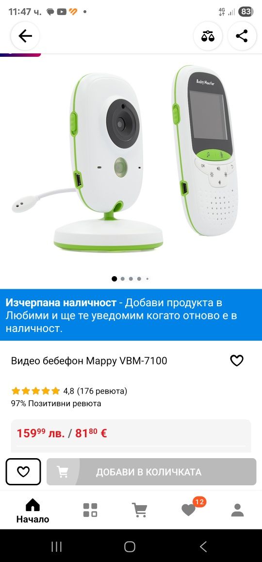 Бебефон, като нов