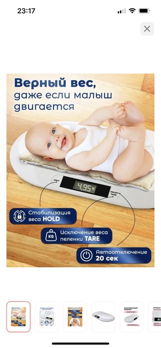 Продам детские весы