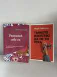 Книги за личностно развитие