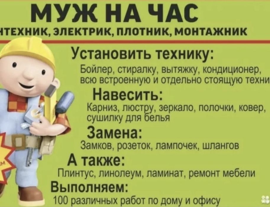 Мастер на час Петропавловск