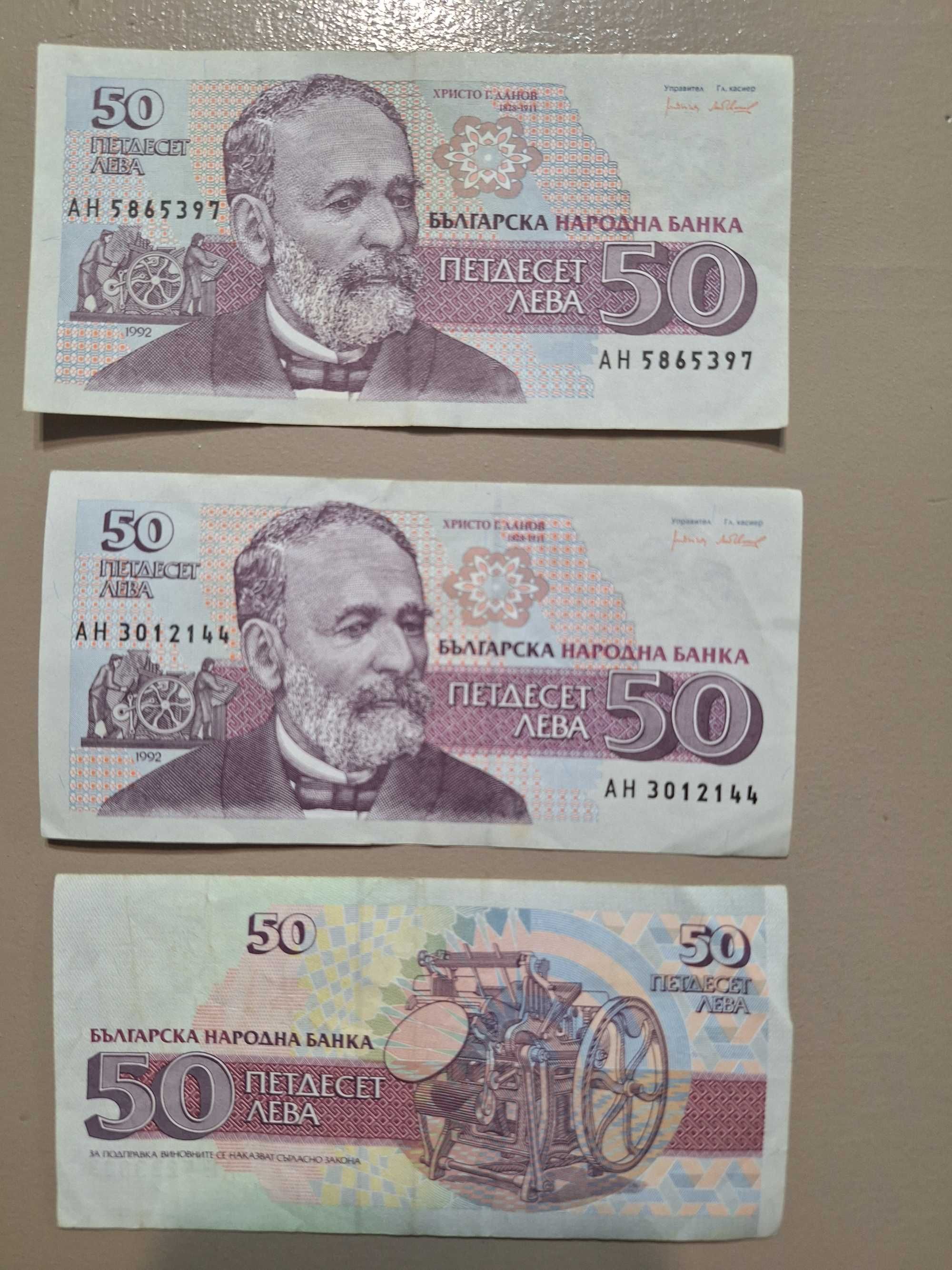 Продавам стари банкноти ЛЕВ