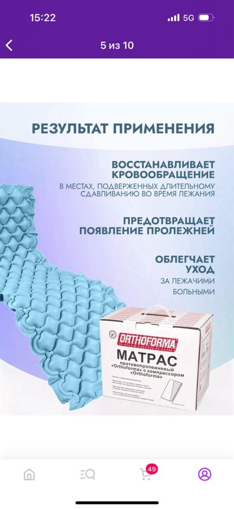 Противопролежневый матрас