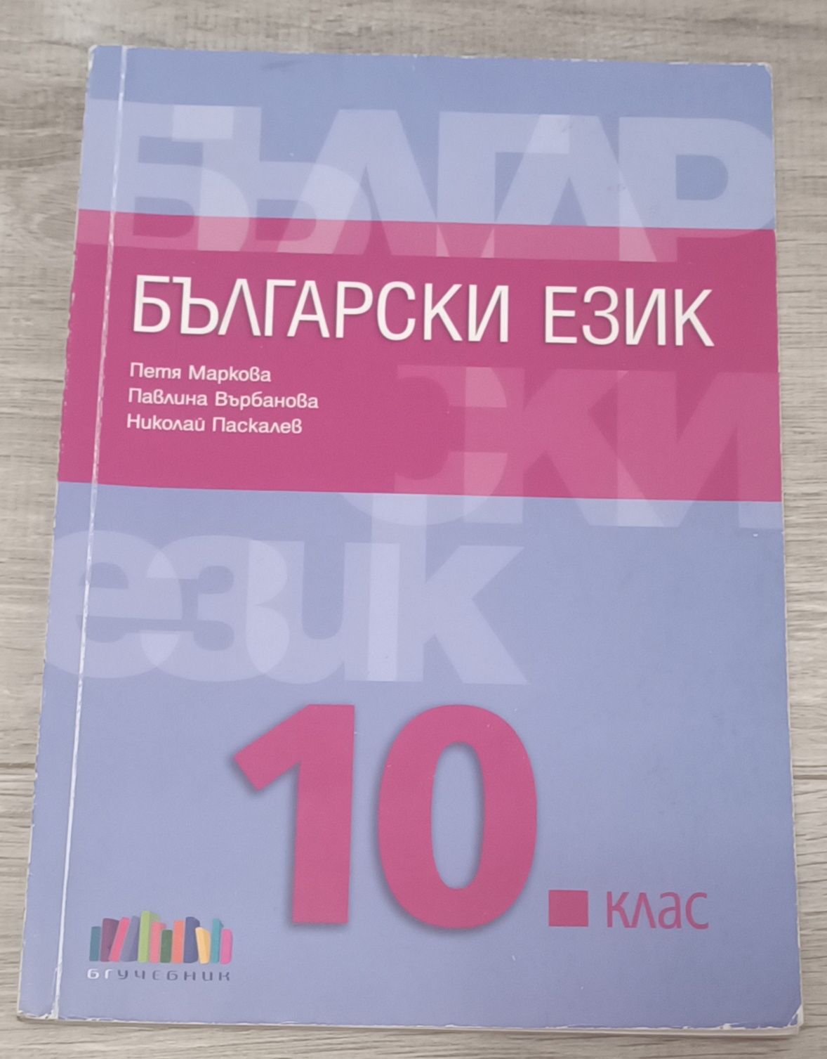 Учебници по български език за 8,9,10 и 11 клас