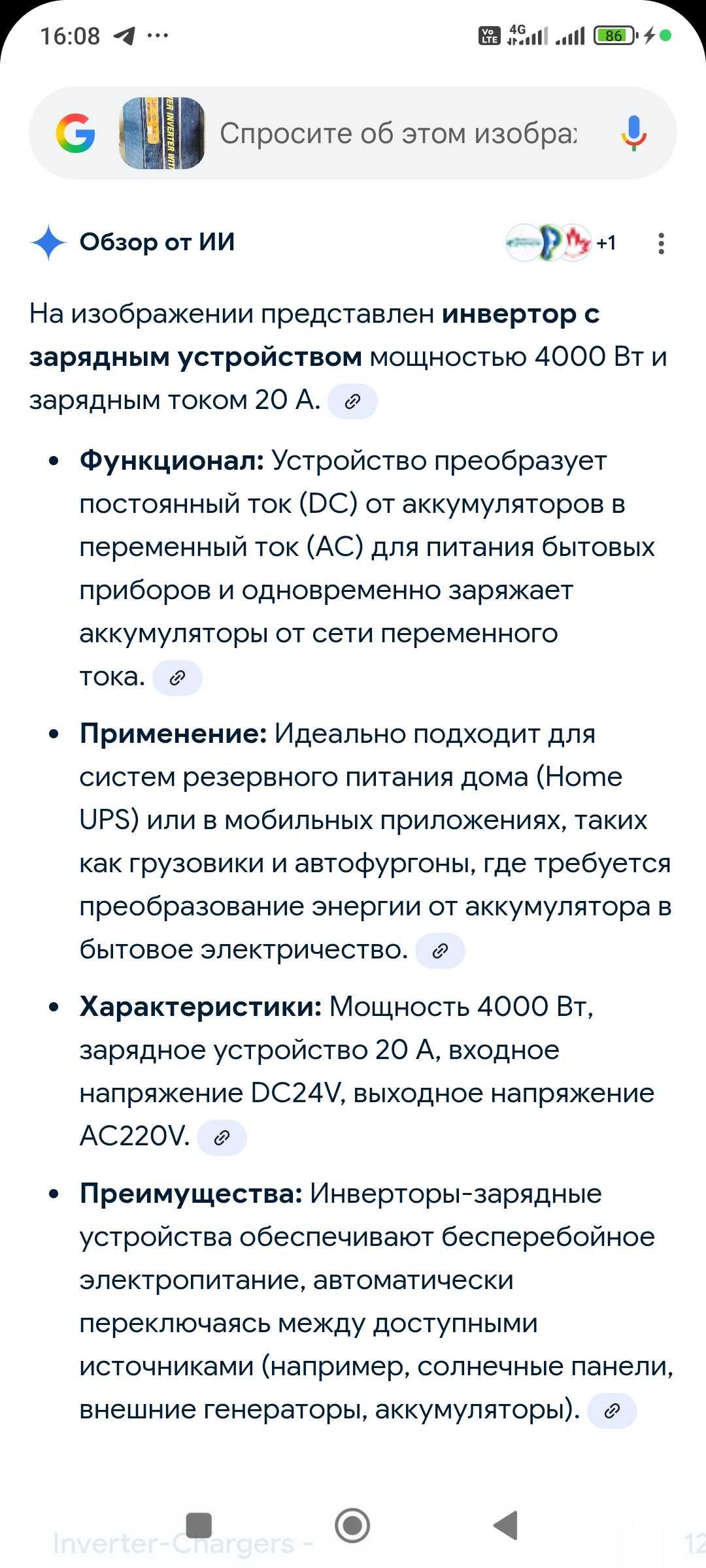 продам инвертер 24 - 220