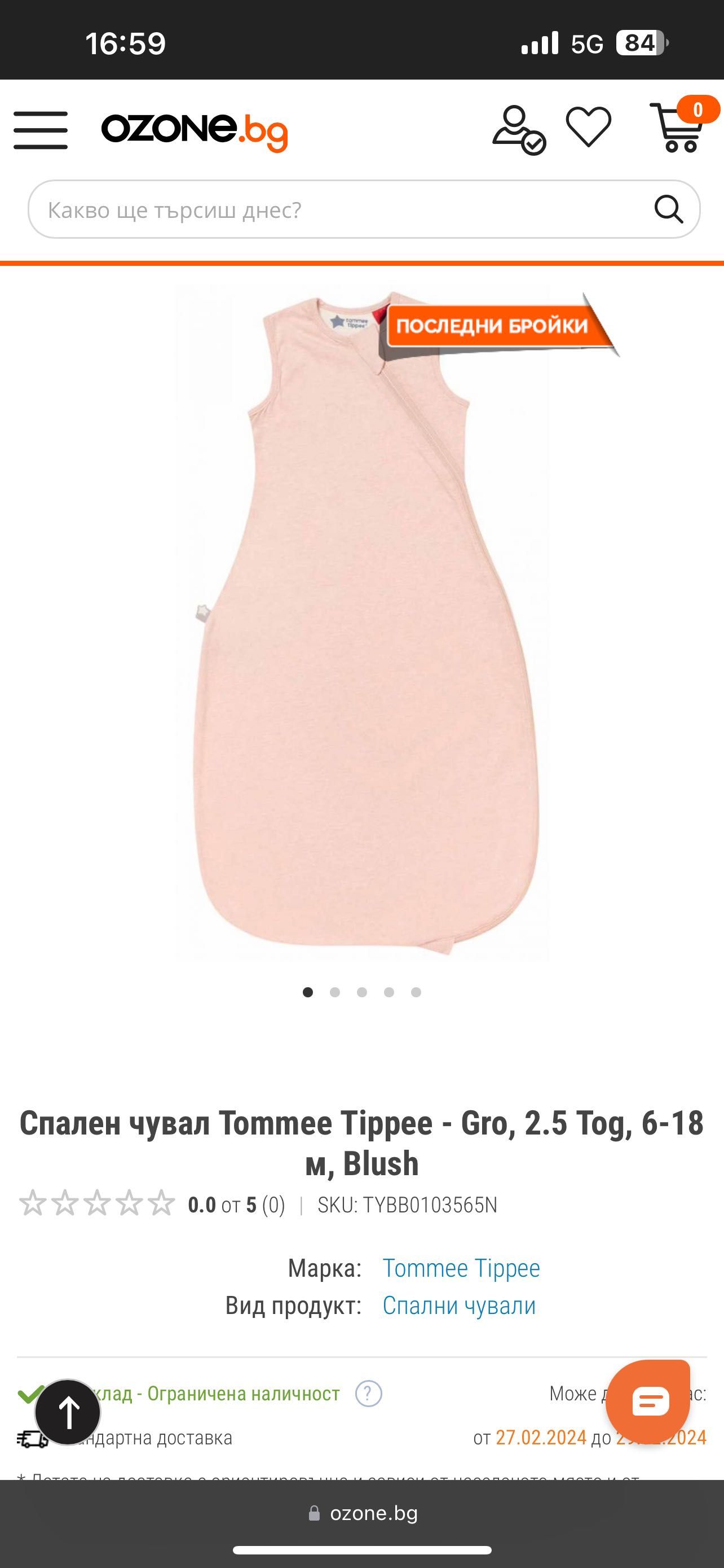 Нов спален чувал Tomme tipper swaddle bag 0-3m 2.5 tog