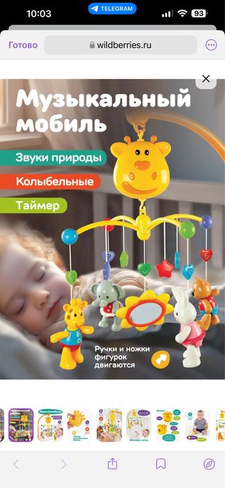 Мобиль в детскую кроватку