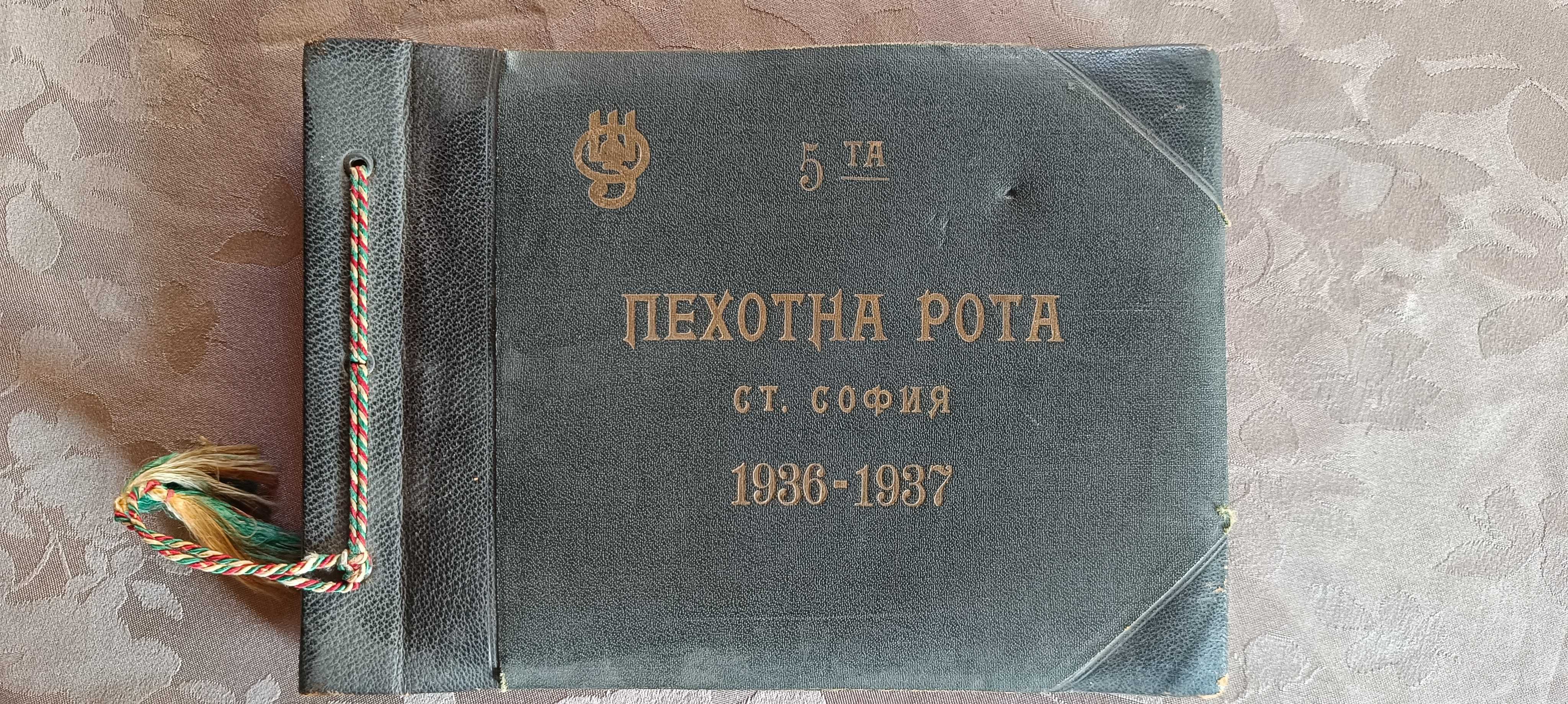 Стар албум военнен