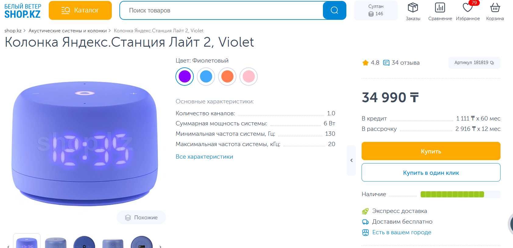 продам Яндекс Станция Лайт 2