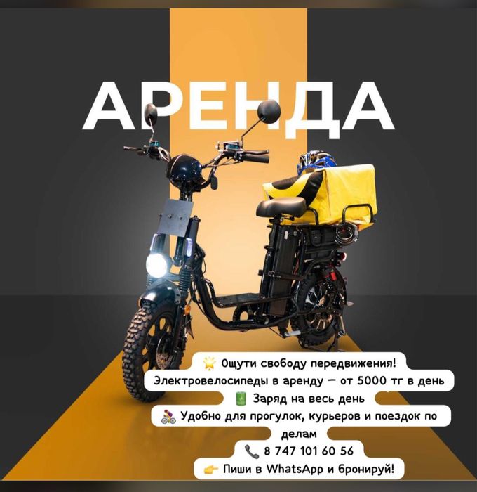 Аренда Электро велосипеда
