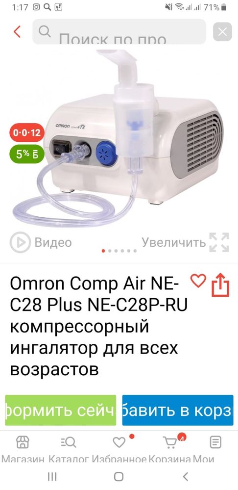 Небулайзер компрессорный OMRON NE-C-28-P