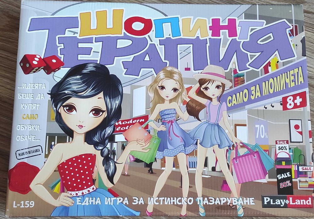 Игра с думи. Шопинг терапия 6-99г