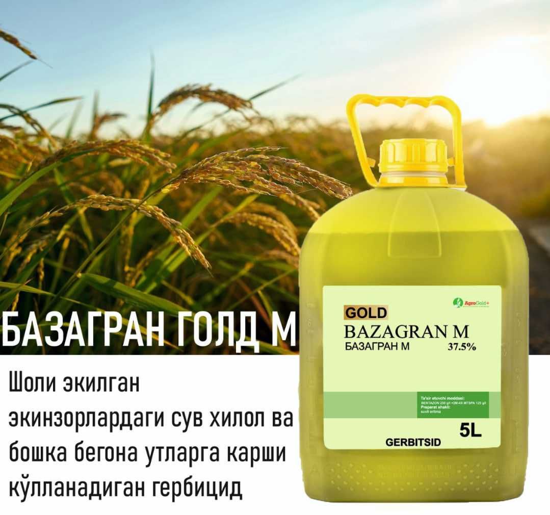 Гербицид для риса (Шоли гербицид)