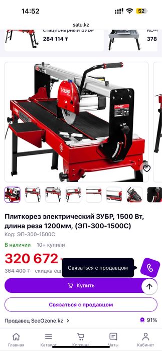 Плиткорез электрический ЗУБР, 1500 Вт,