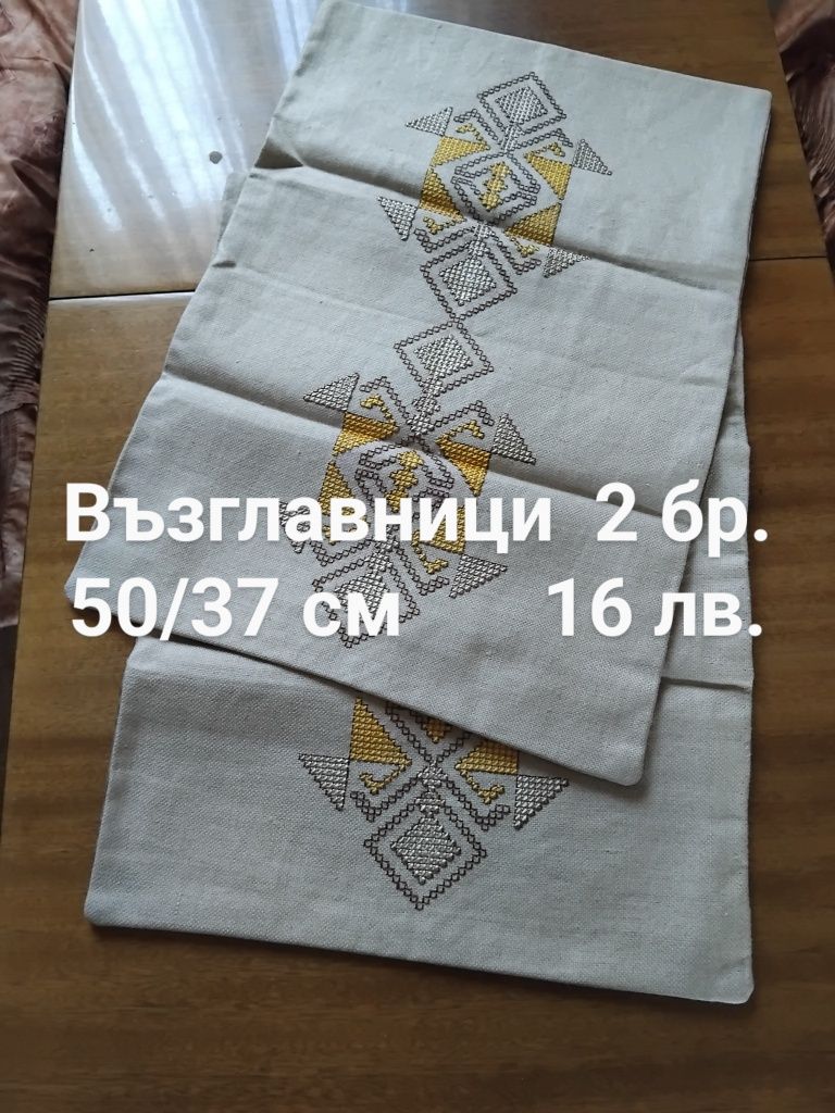 Ръчно бродирани калъфки
