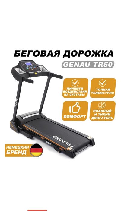 Беговая дорожка Genau TR 50