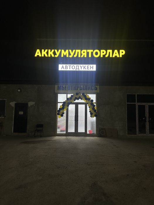 Продаем аккумуляторы