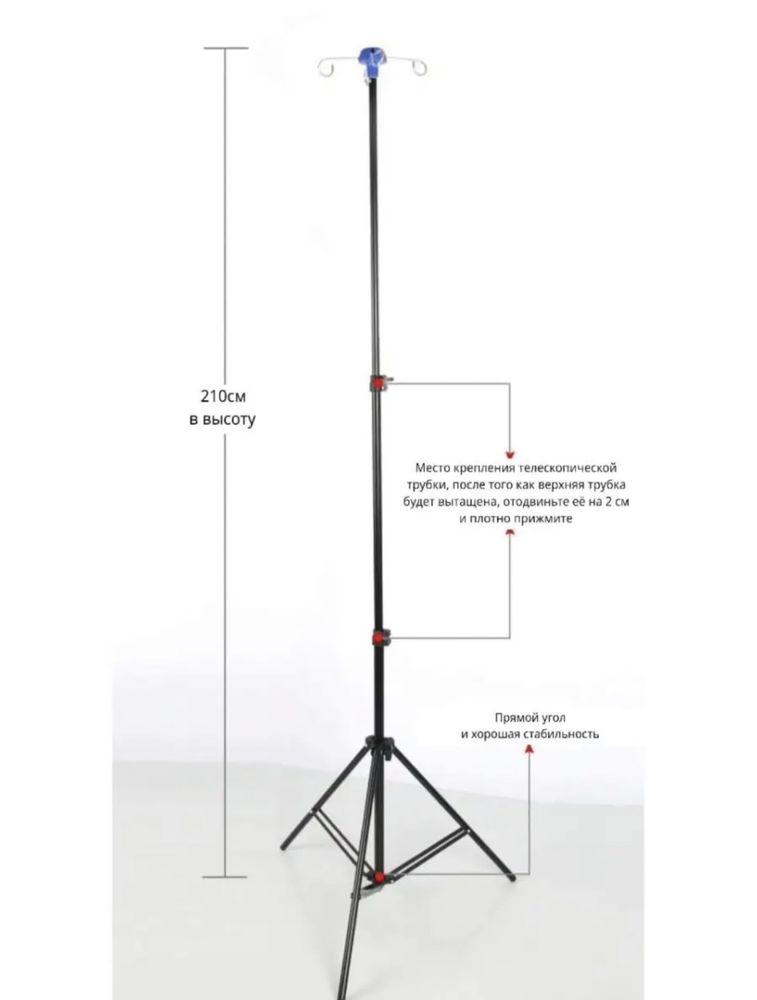 Штатив для капельницы медицинский