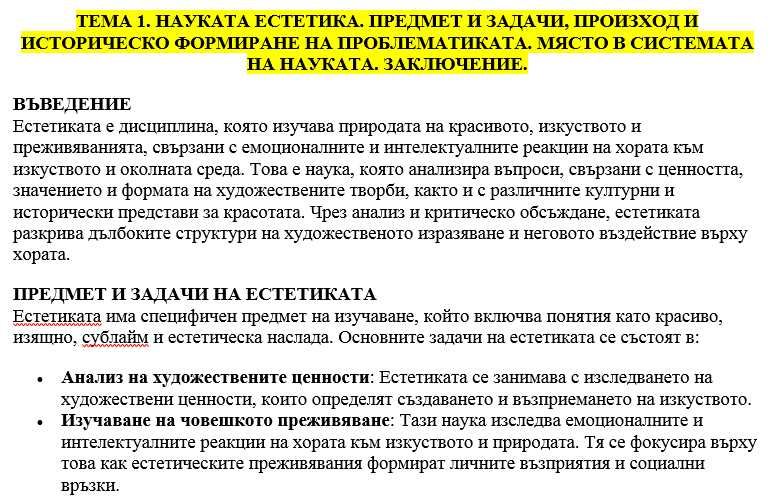 Лекции по ЕСТЕТИКА - Българска филология ПУ