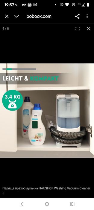 Перяща Прахосмукачка Haushof, Stainzapper