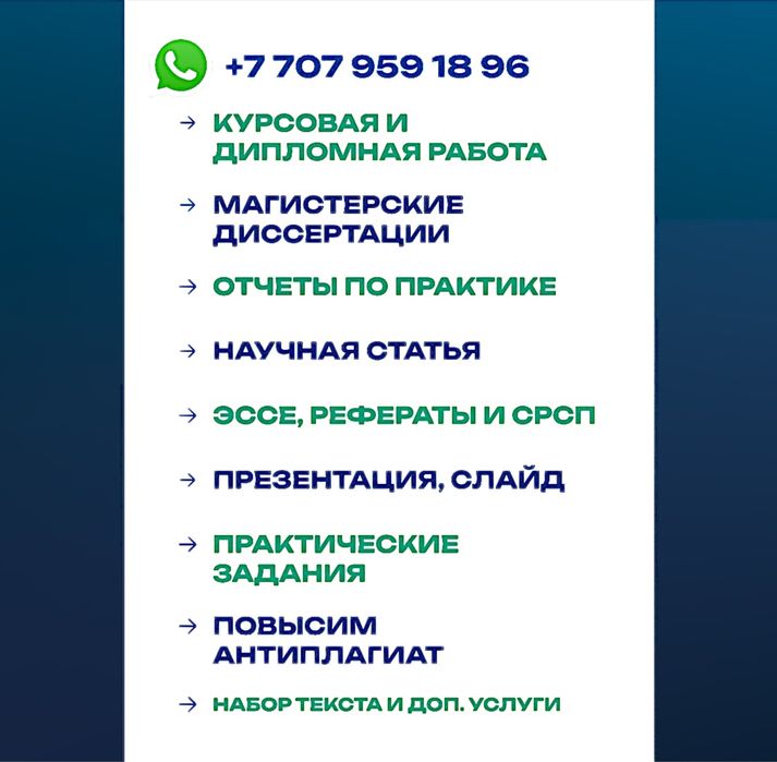 курсовая, дипломная, отчет по практике, научная статья, набор текста