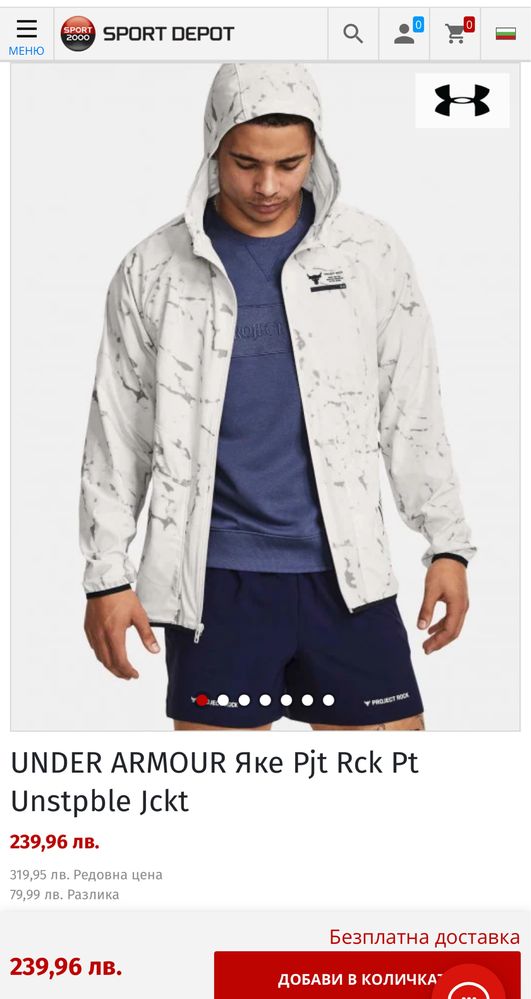 Горница/яке Under Armour Project Rock Unstopable