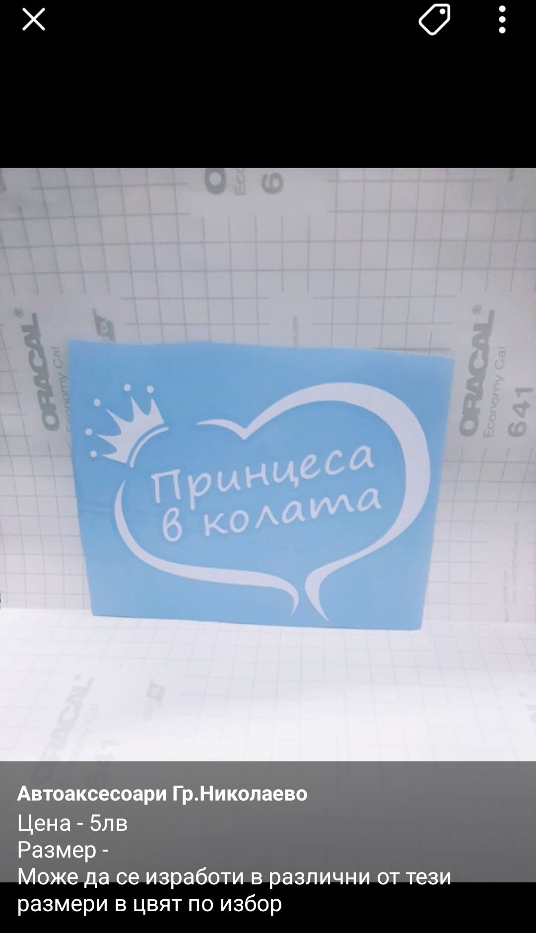 Стикери от PVC фолио