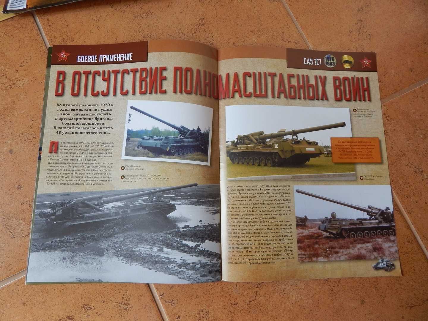 Revista ruseasca prezentare tanc artilerie SAU 2S7 col Tancuri rusesti