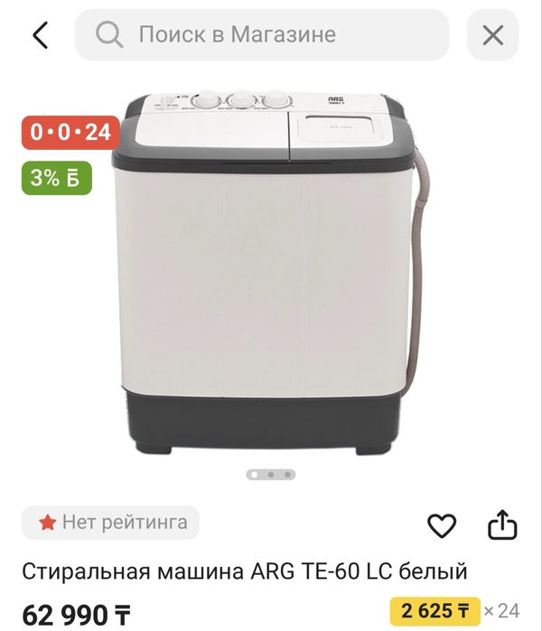 Стиральный машина ARG фирма