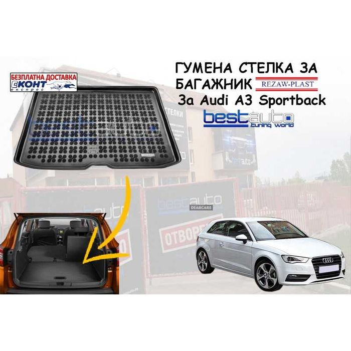 Гумена стелка за багажник REZAW PLAST за AUDI A3 SPORTBACK хечбек