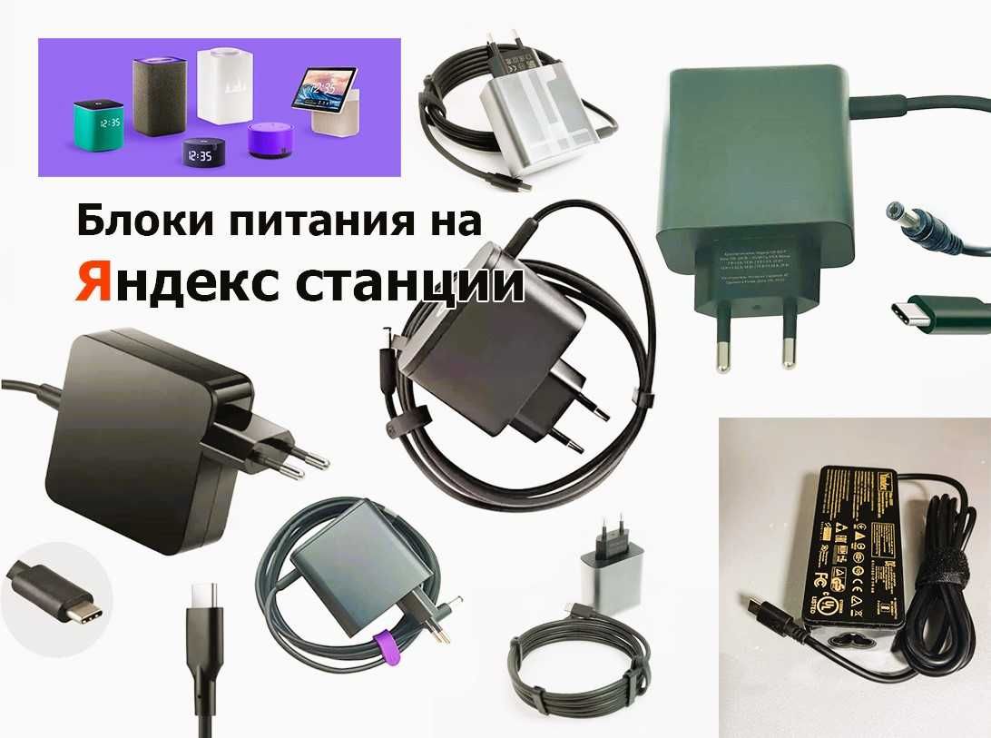 на любую колонку Алису Блок питания, зарядка