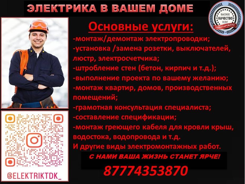 Электрик, электромонтажные работы, РЗиА, СМиУ, КИПиА.