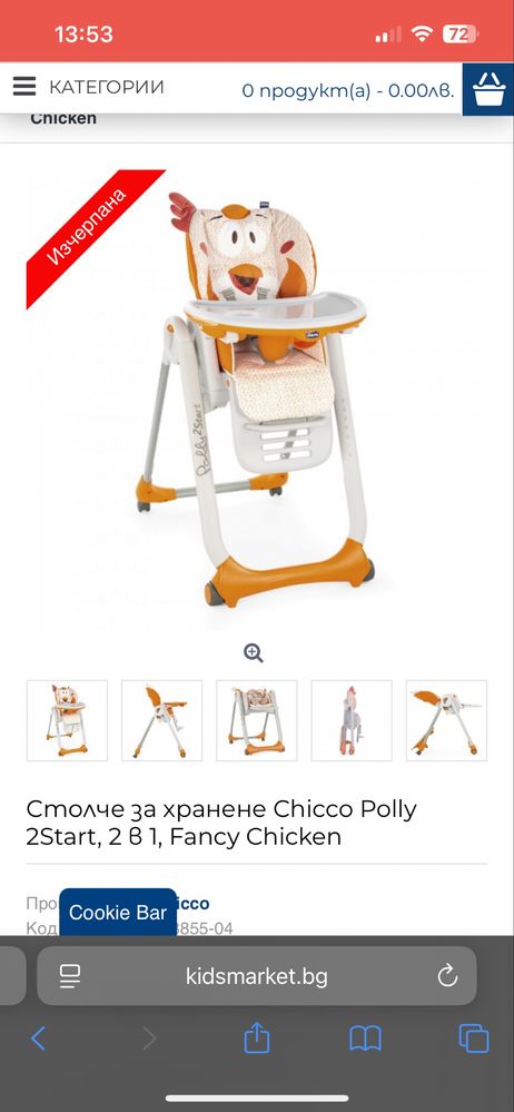 Столче за хранене Chicco