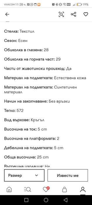 Продавам боти lasocki