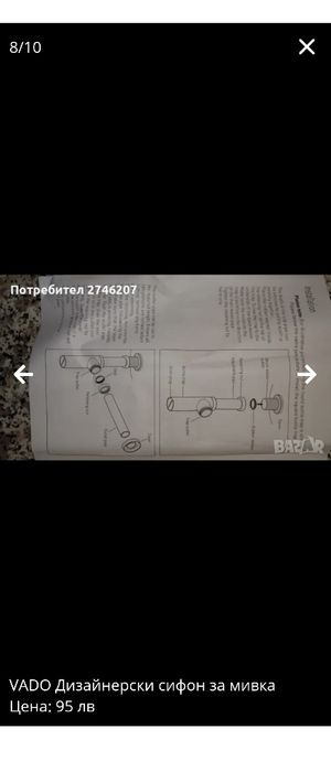 Дизайнерски сифон за мивка VADO