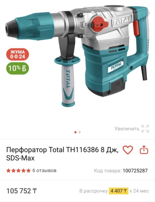 Продам перфоратор