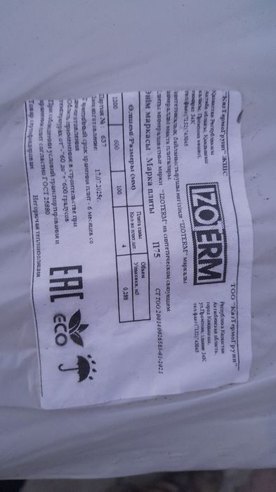 Продам изотерм.по 6000тг