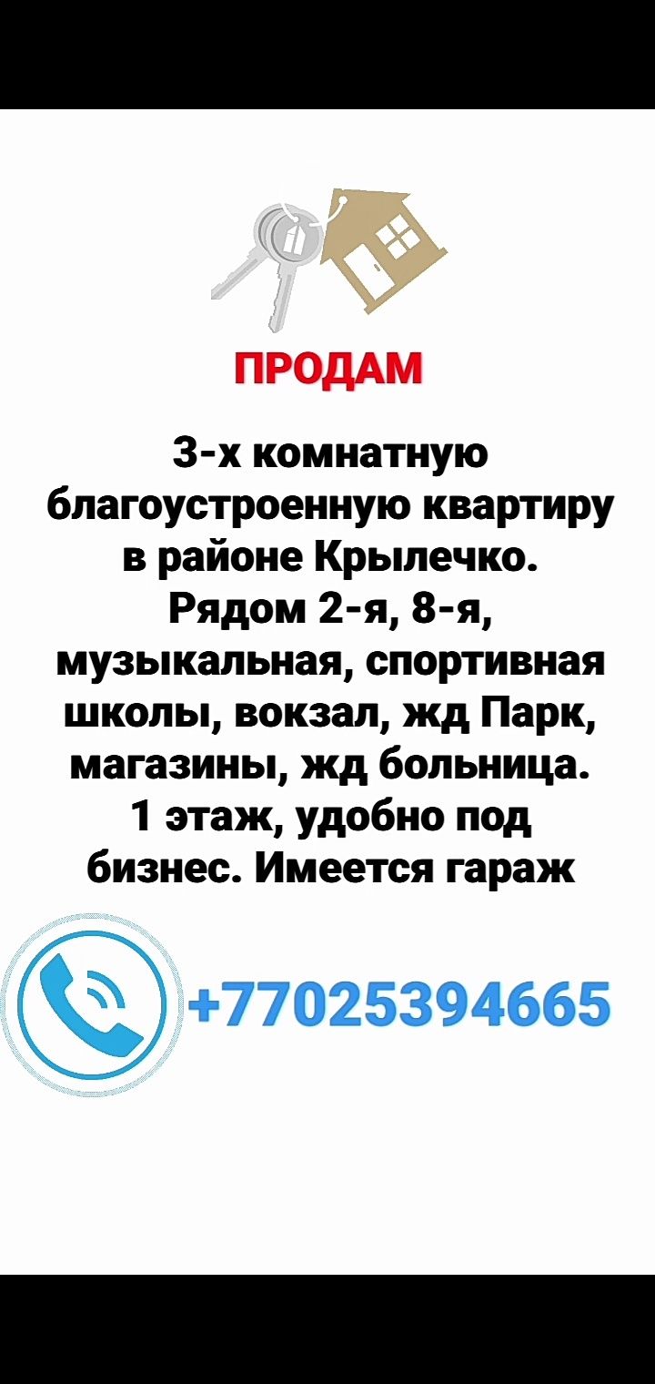 Продам 3-х комнатную квартиру