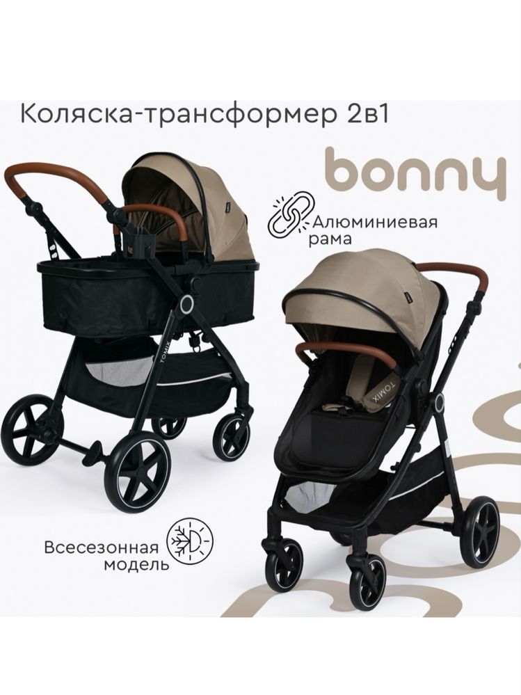 Коляска трансформер