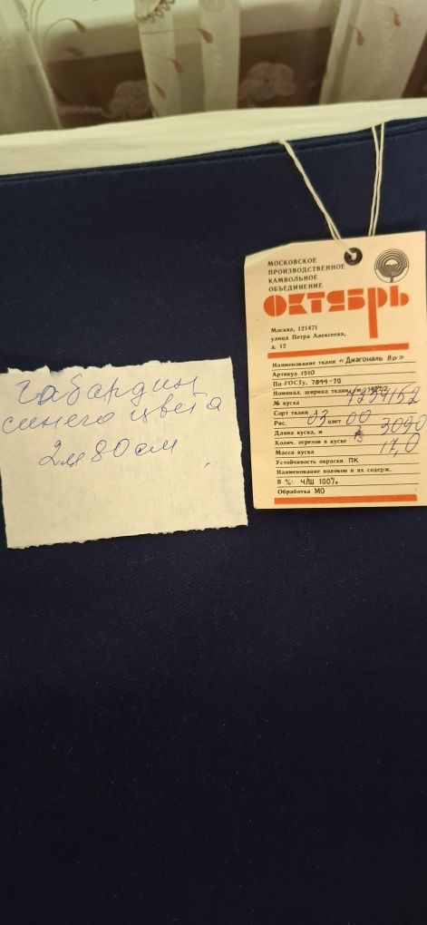 Ткань Габардин (тёмно-синий), 100% шерсть
