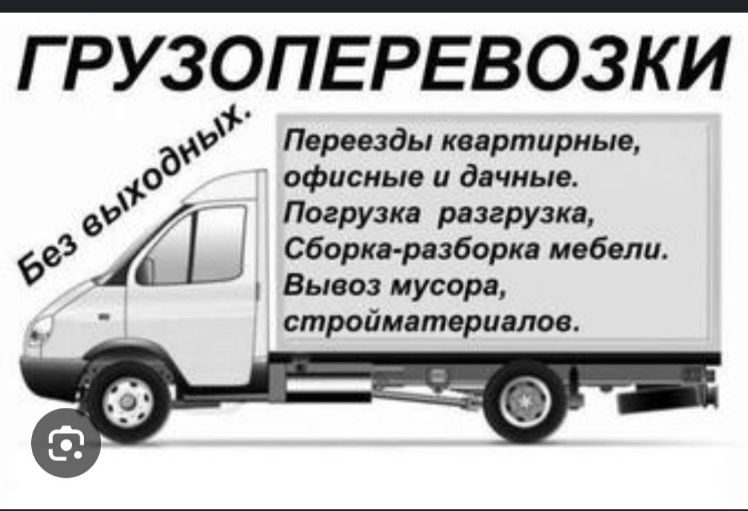 вывоз мусора газель