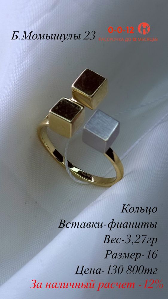 Кольцо 585.