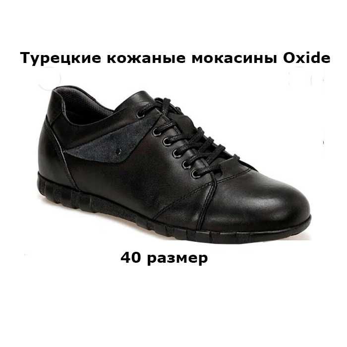 Турецкие Мужские Кроссовки-Мокасины Oxide, Dockers и др. Туфли дешево