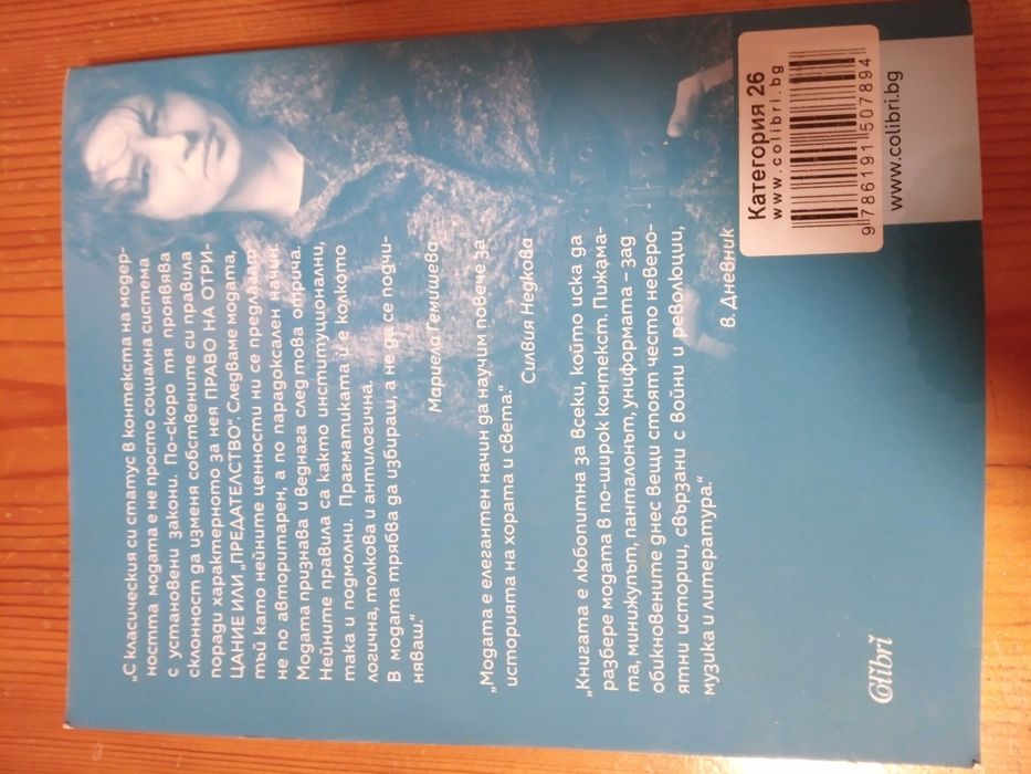 "Време и стил", автор: Мариела Гемишева