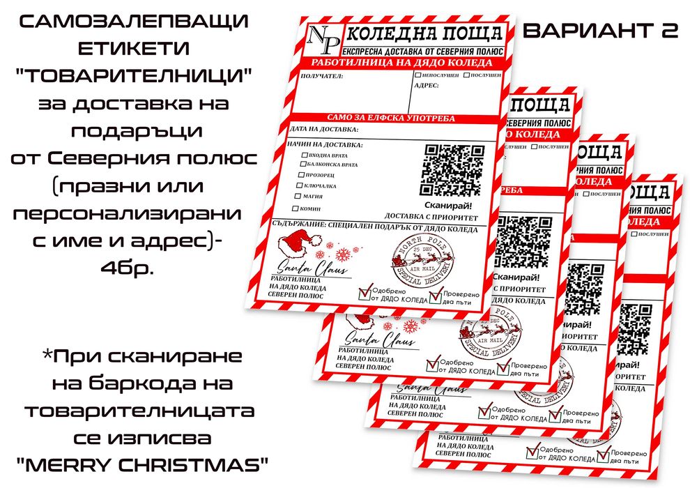Писмо от дядо Коледа,к-кт с етикети,сертификат Любимец на дядо Коледа
