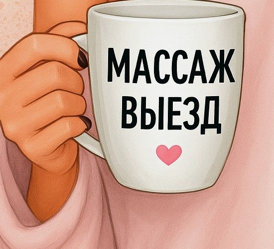 Массаж классический