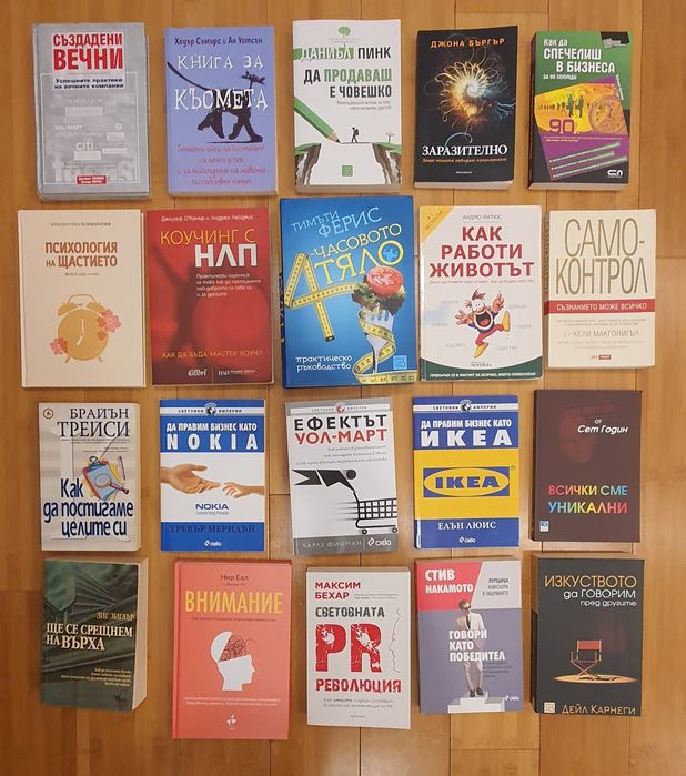 Книги личностно развитие , бизнес,самоусъвършенстванв