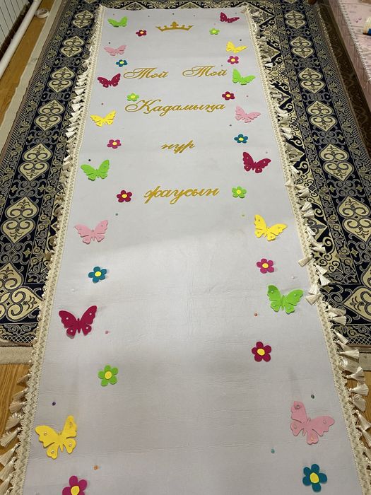 Дорожка для обряда «Тұсаукесер”